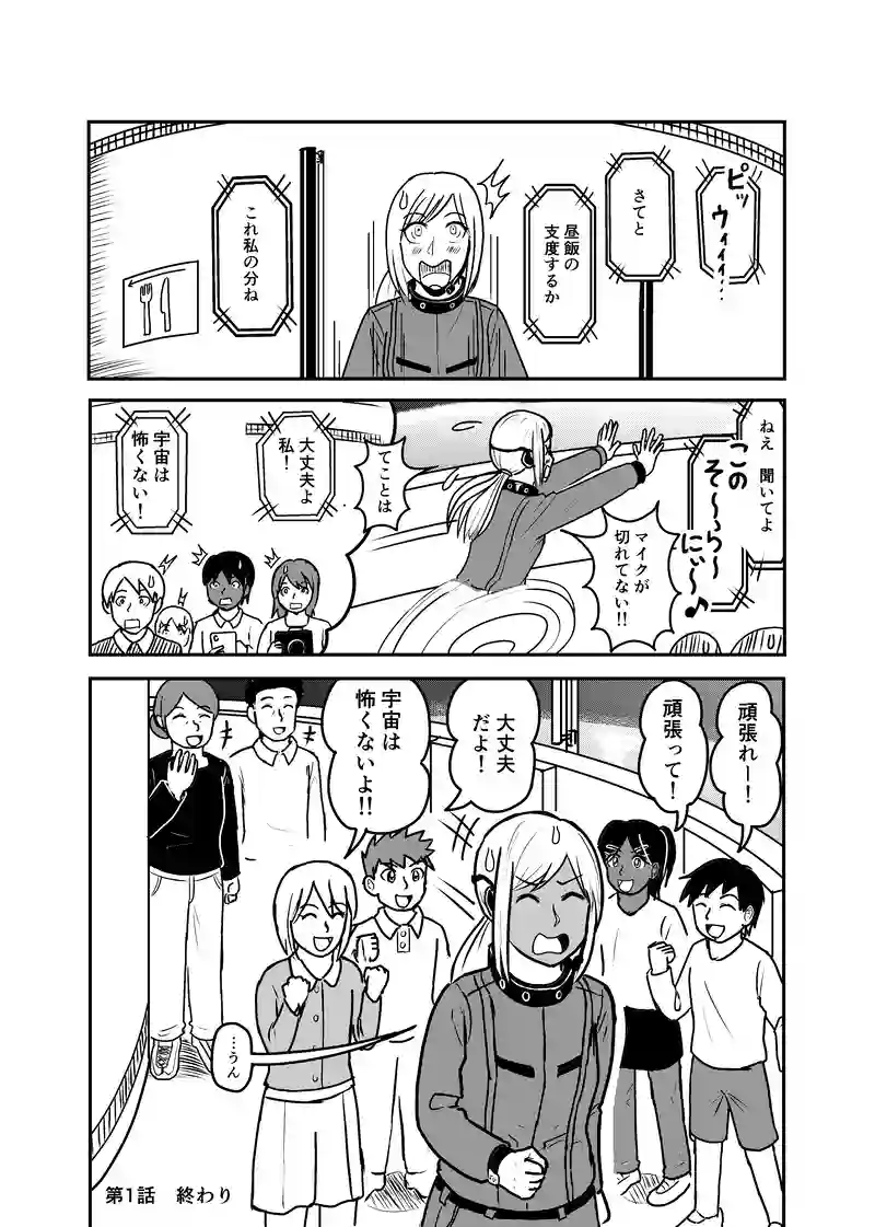 第1話　新人客室乗務員③