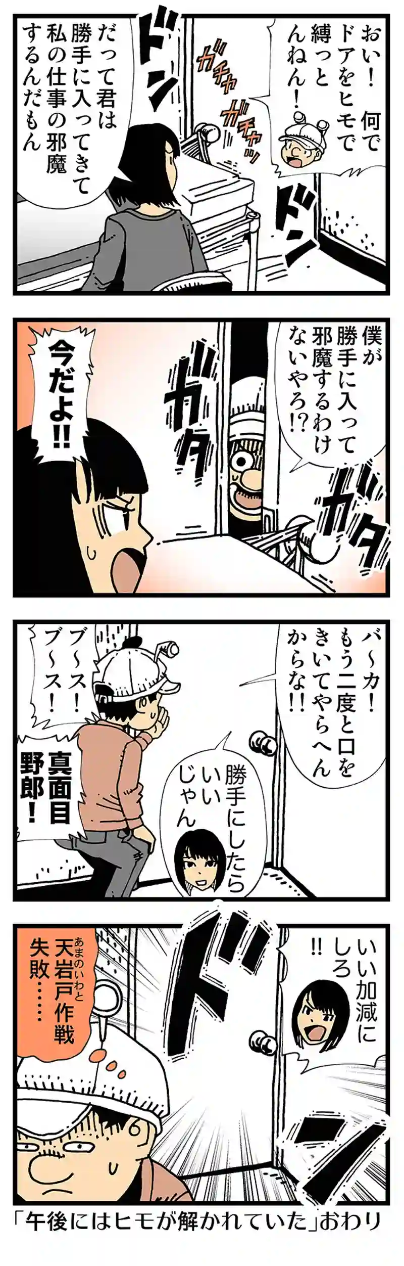 【普通】家の中でも嫌われ者