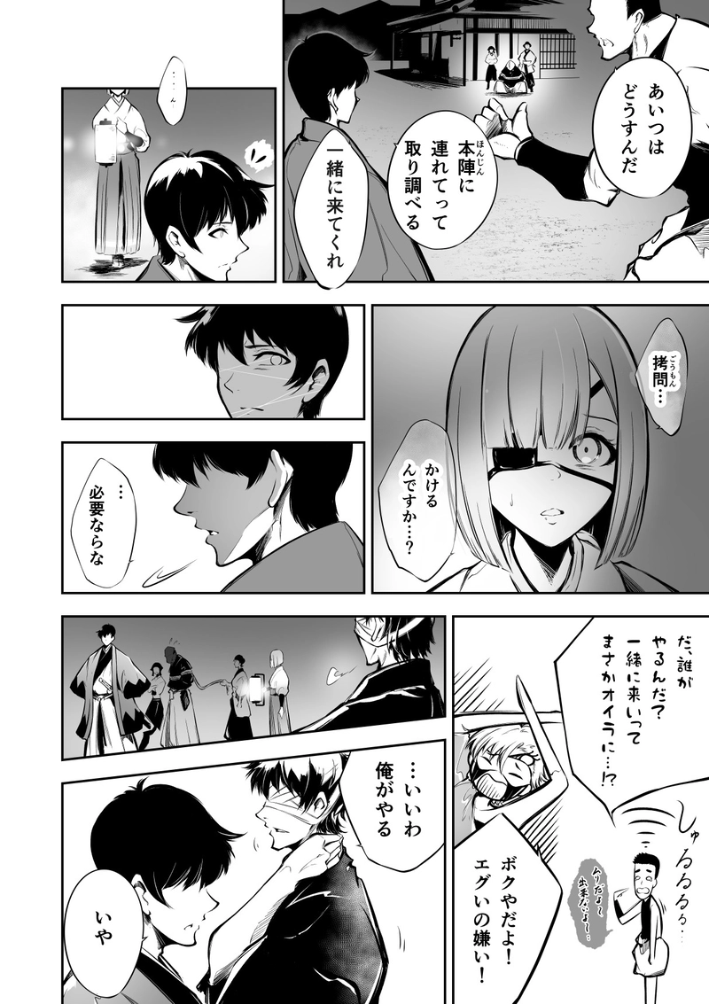 22話　半信半疑