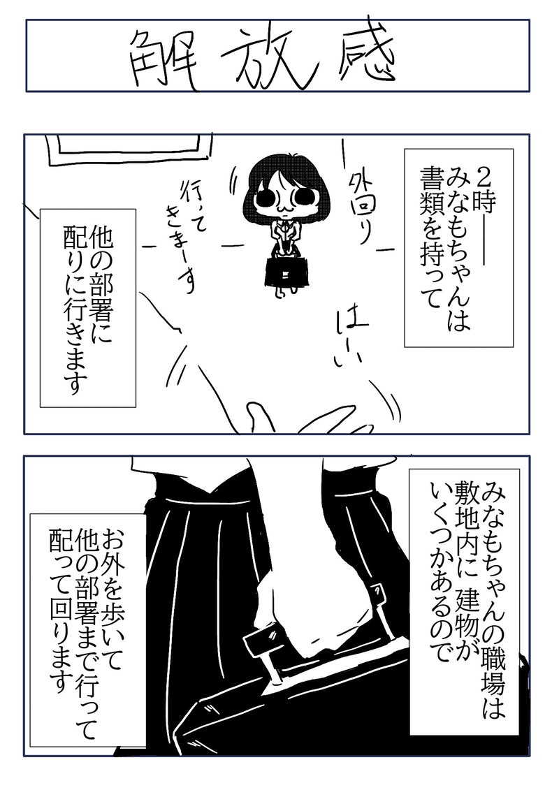  №85 頑張りすぎたみなも