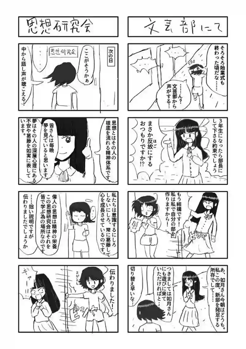 第一話「夢の中のあの子」