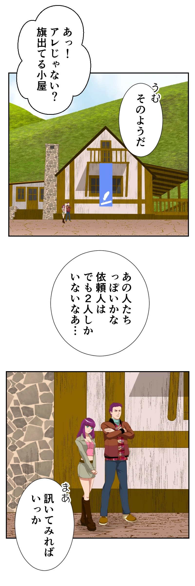 Ep.1 護衛依頼のはずじゃ？(3)