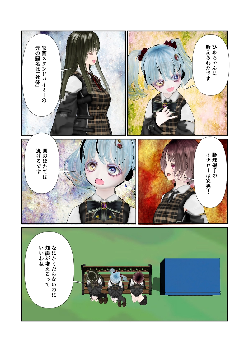 023雑学は役に立つ夢を見る