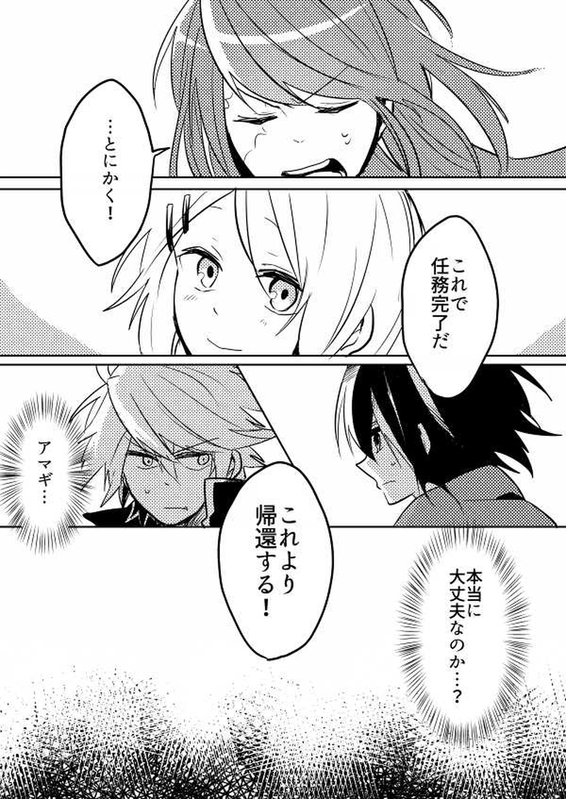 第2話「夜明けの章　其の壱」