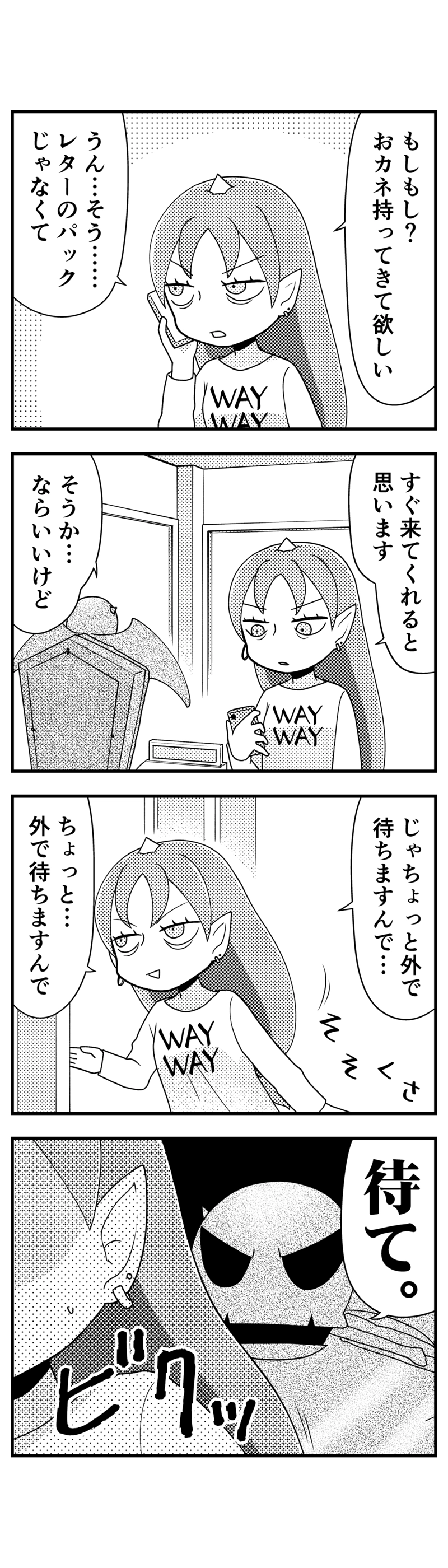 174 食べて逃げる行為