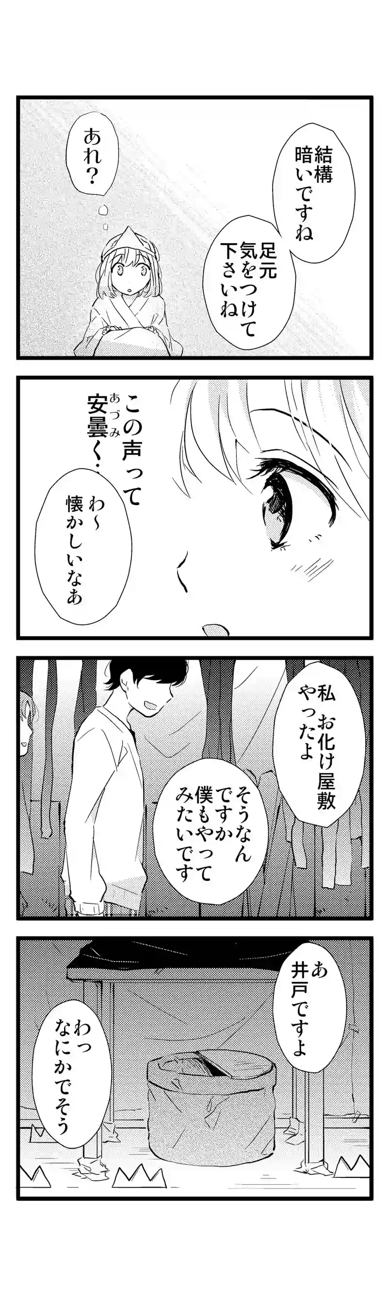 １８話「好きなの」