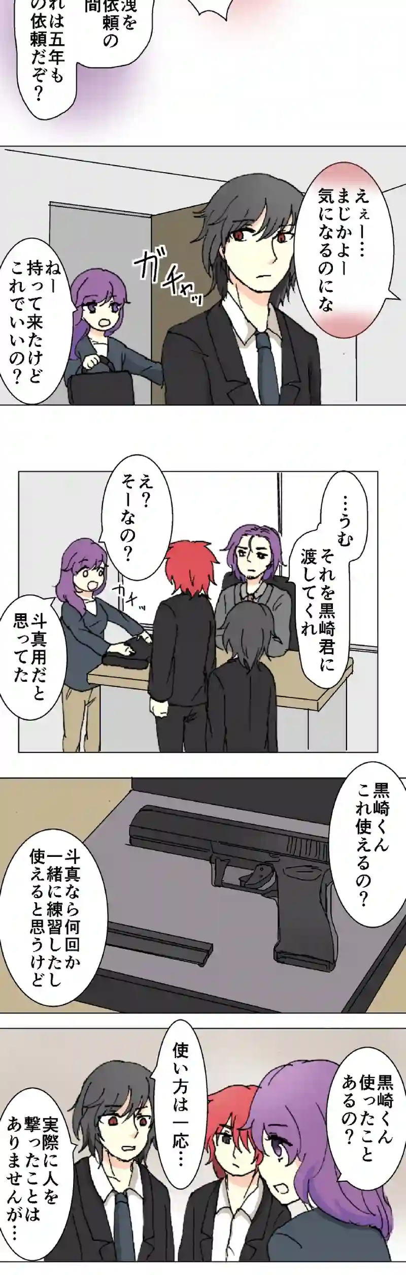 50話　復讐の序章・上
