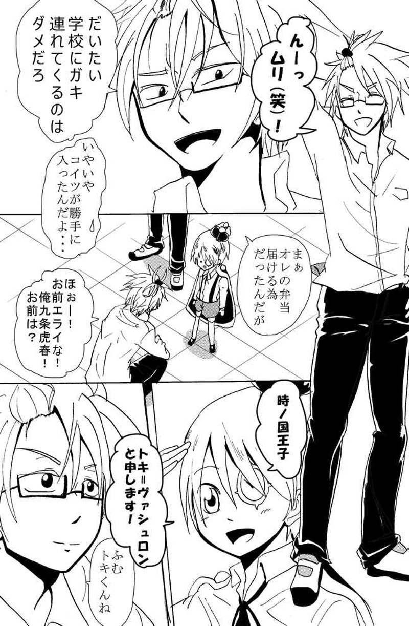 トキとケイ第3話