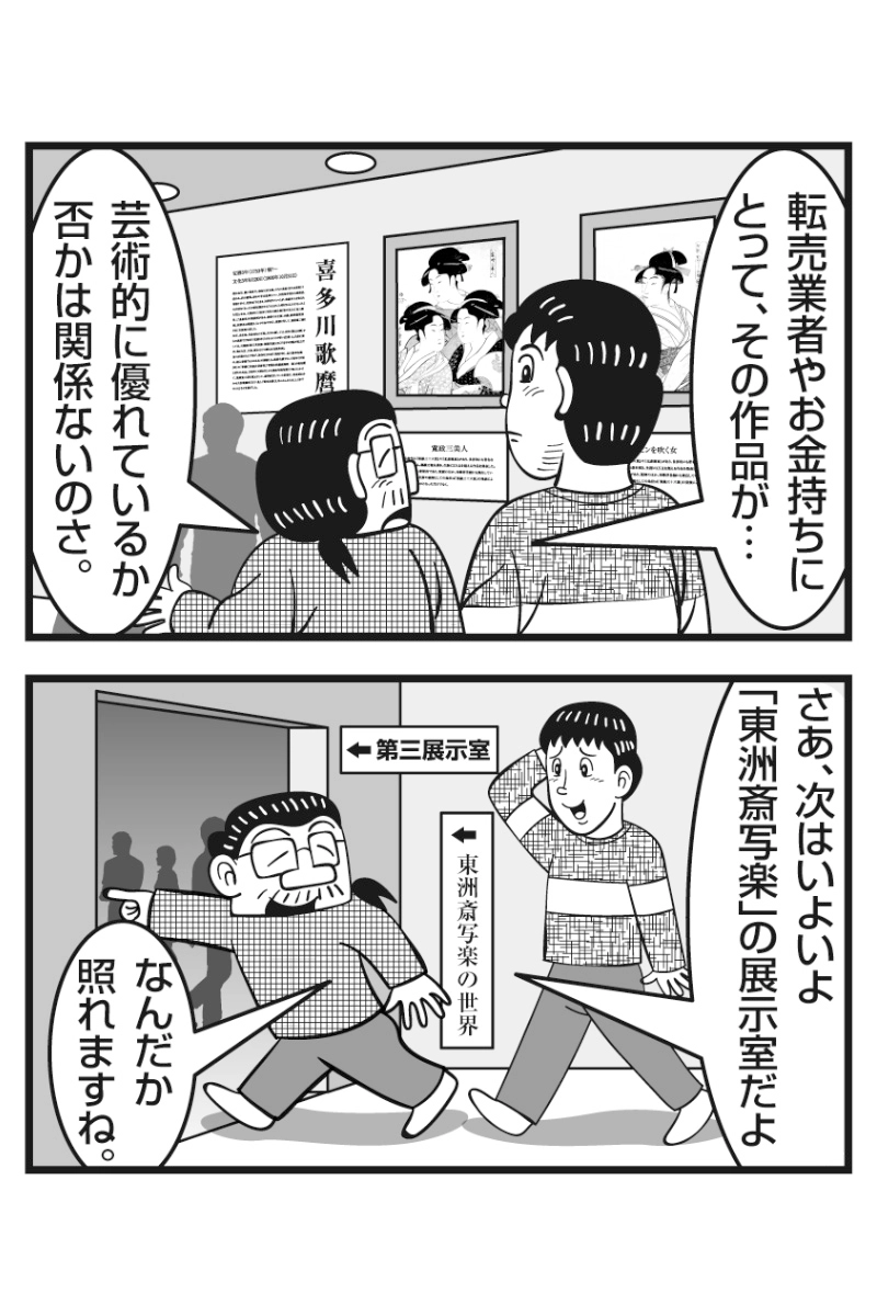 クリエイターはつらいよ　第十五話