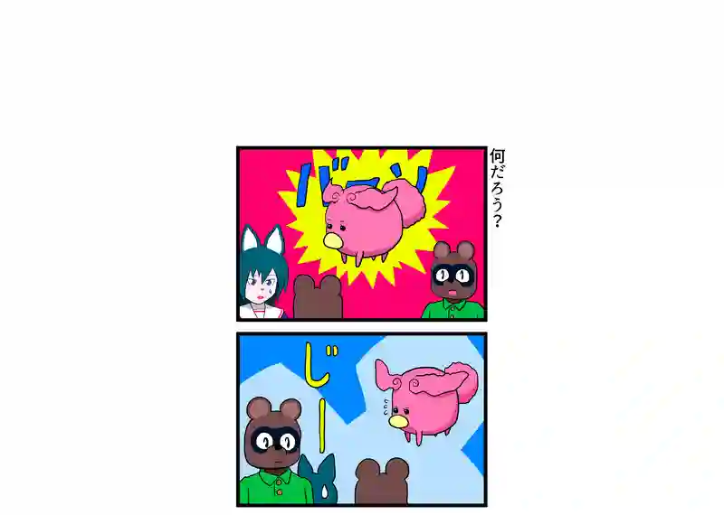 何だろう？