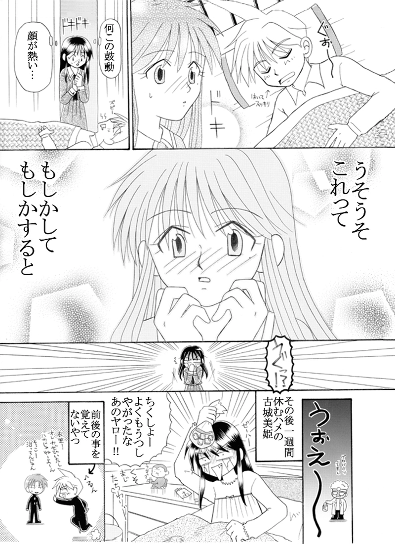 転校美少女古城美姫