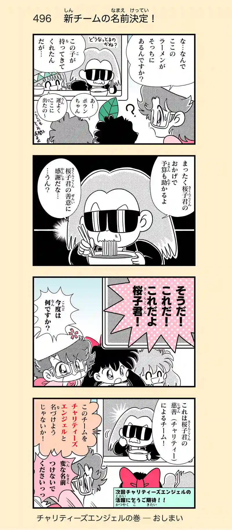 第34話　チャリティーズエンジェル⑨