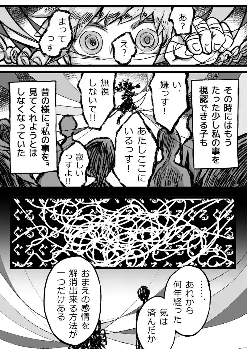 悪魔協会のはなし2