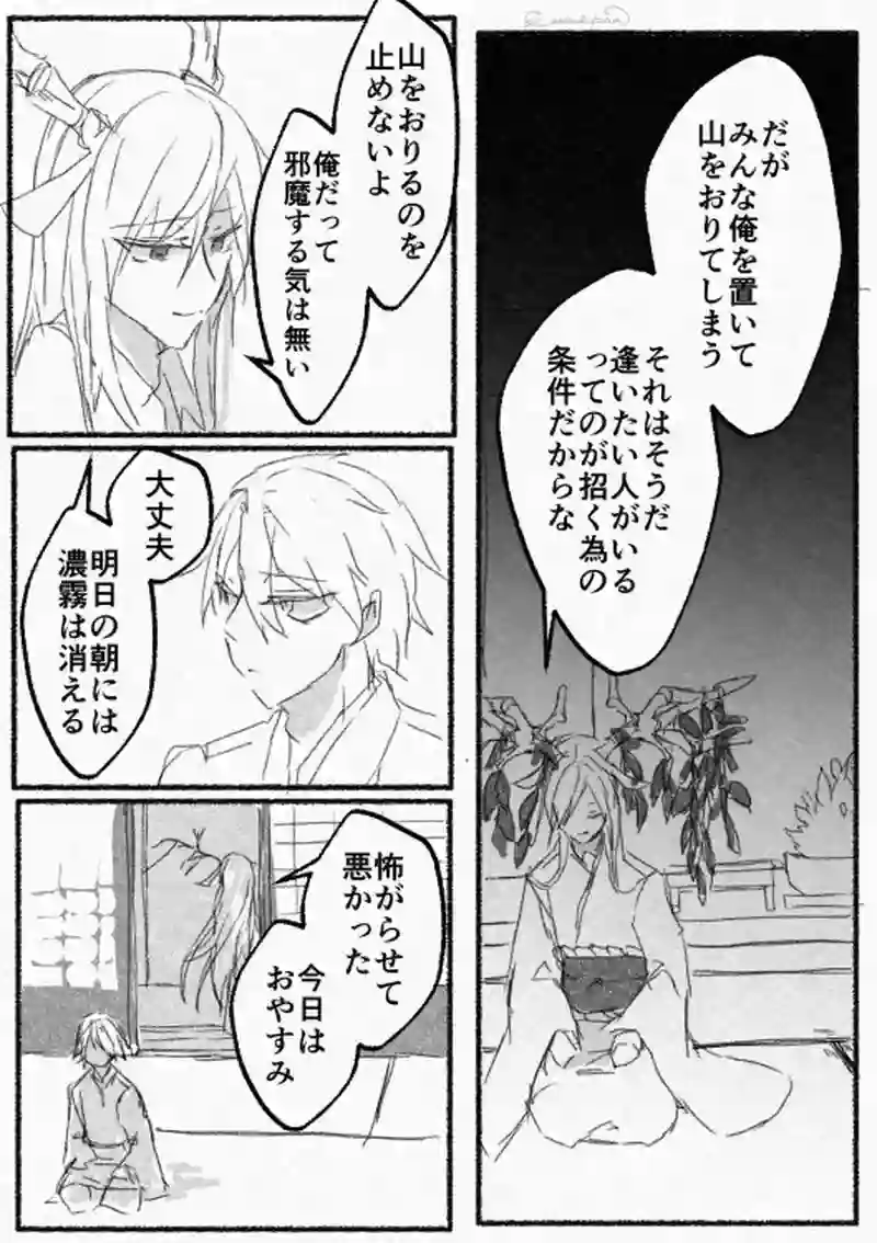 1話　山声