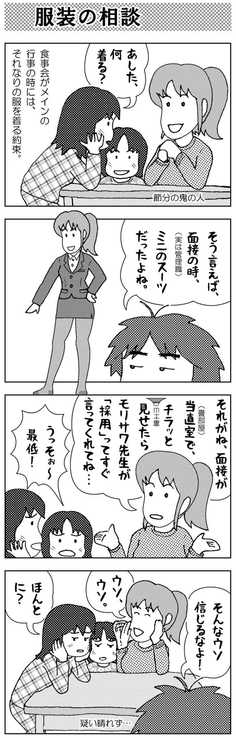 服装の相談