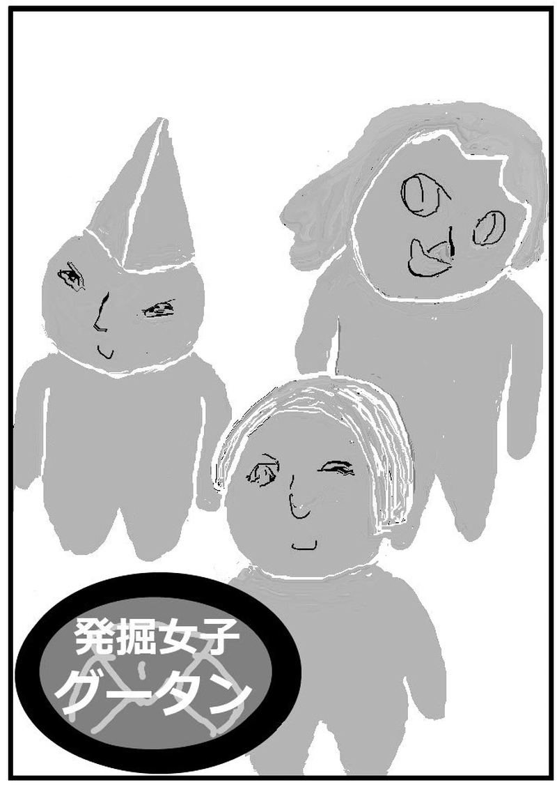 第二十話　土偶男子