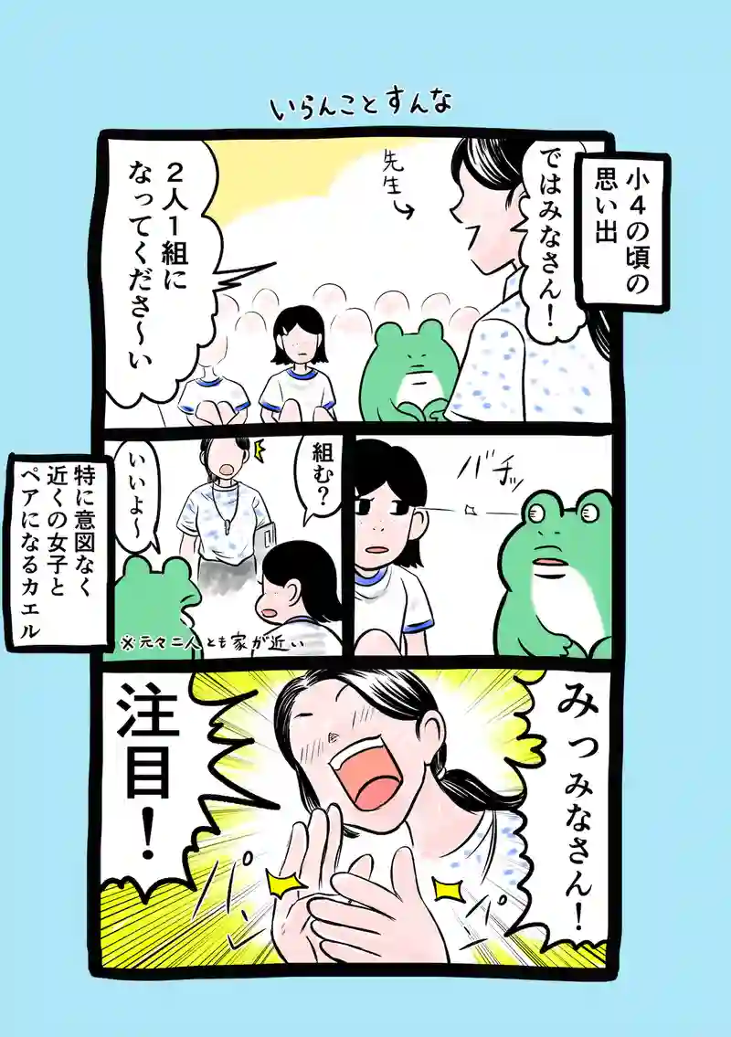 急に来てすぐカエル(302)