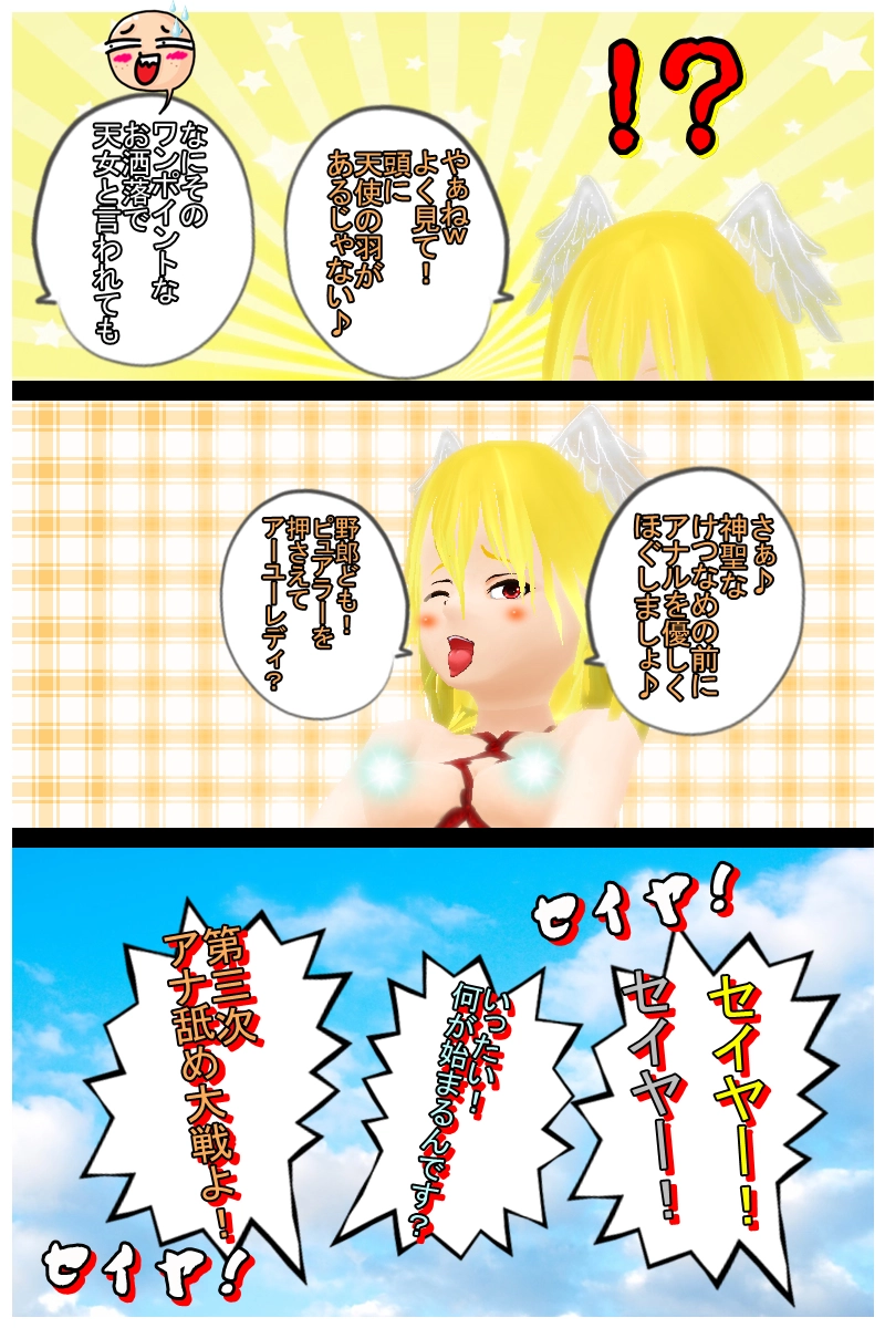 第二十四話　「日本列島夏直撃！　ケツなめ祭」