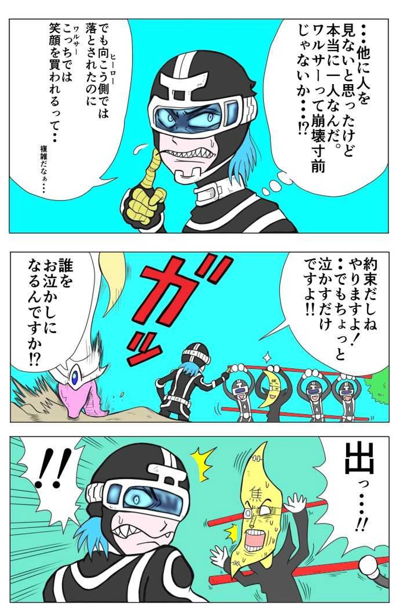 乙女のお仕置き。