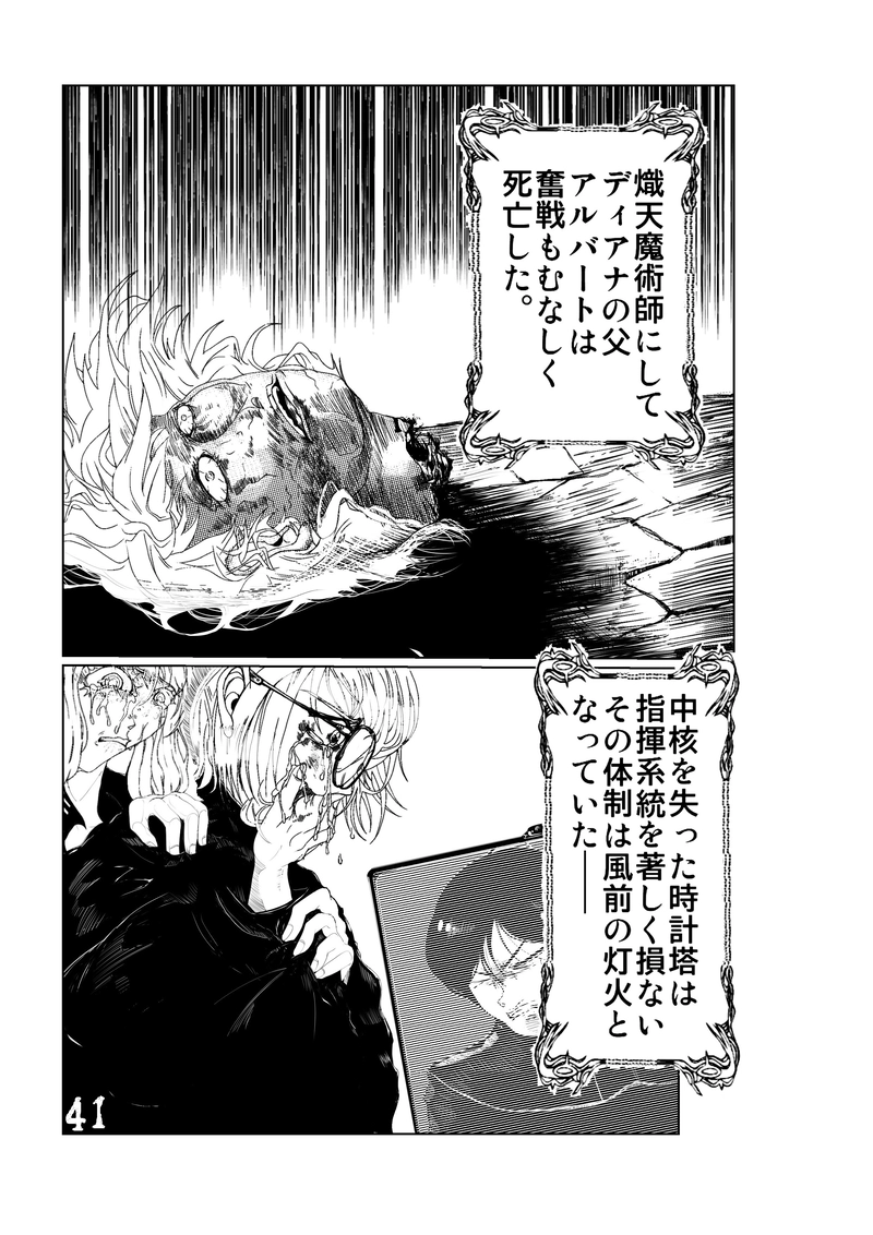 CLOCK・BAROQUE剣閃 ８