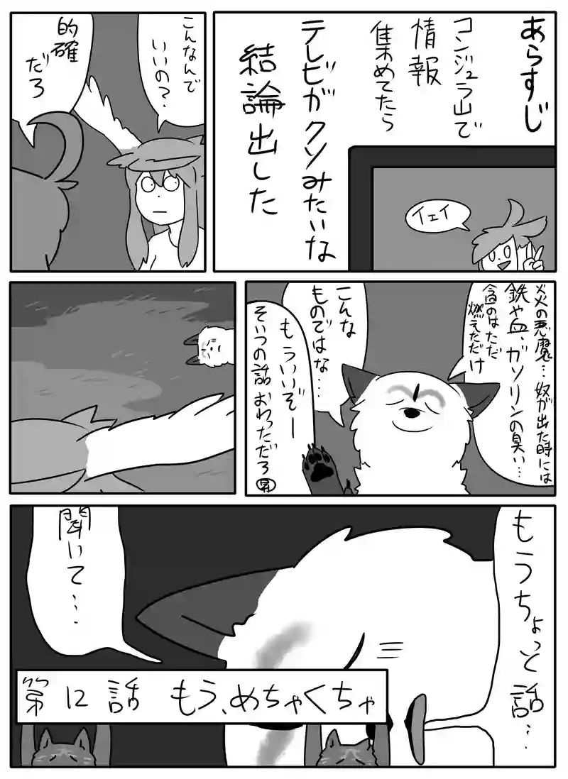 12話：もう、めちゃくちゃ