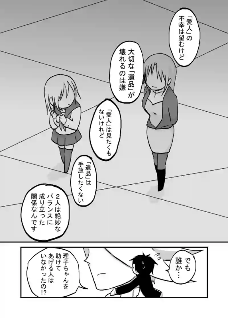１０６話：愛人で遺品