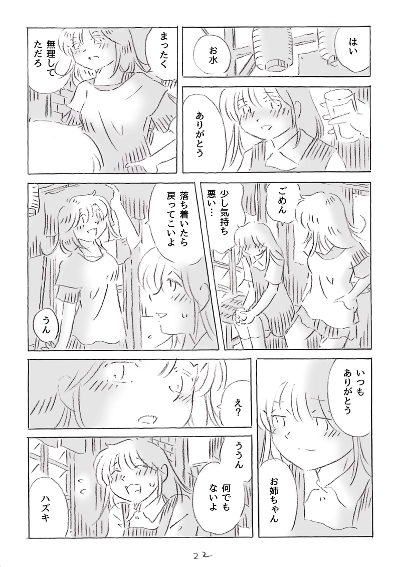 ハズキとミチカ　2