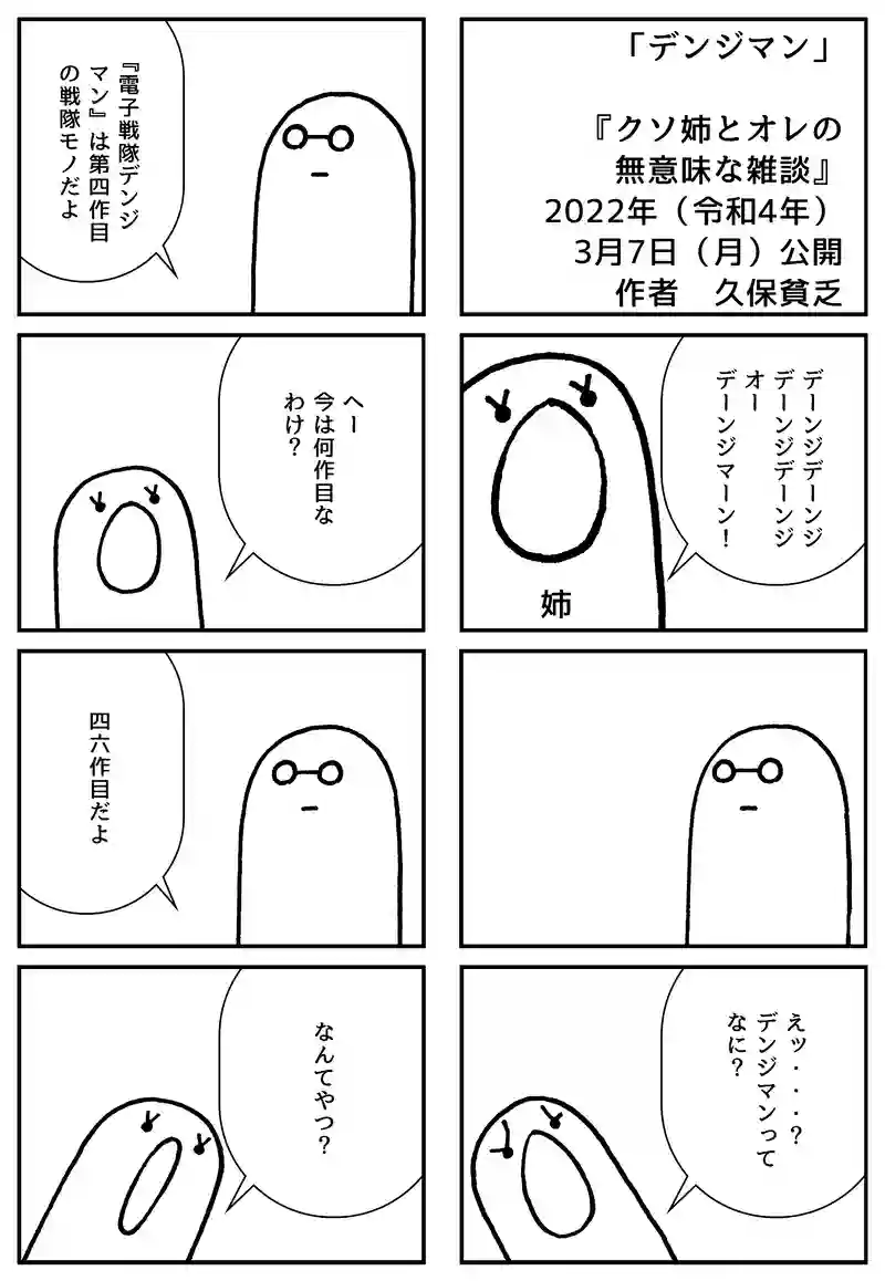 デンジマン