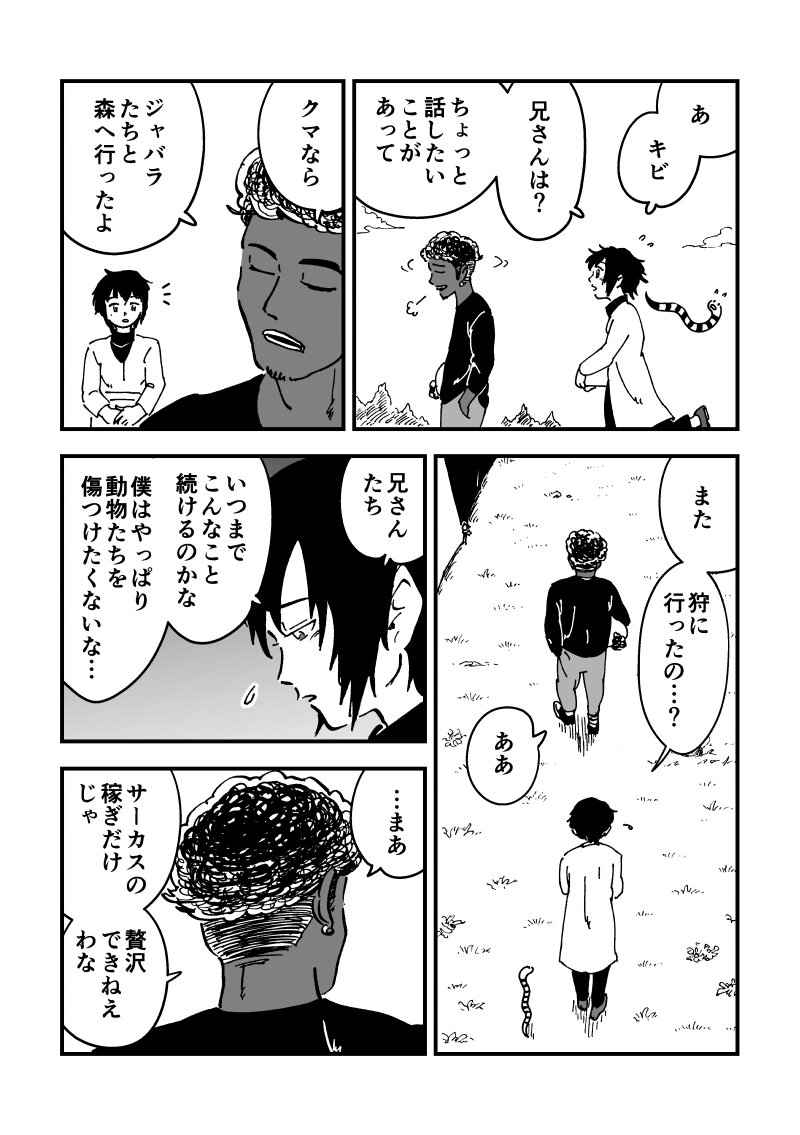 第43話　ササの気持ち