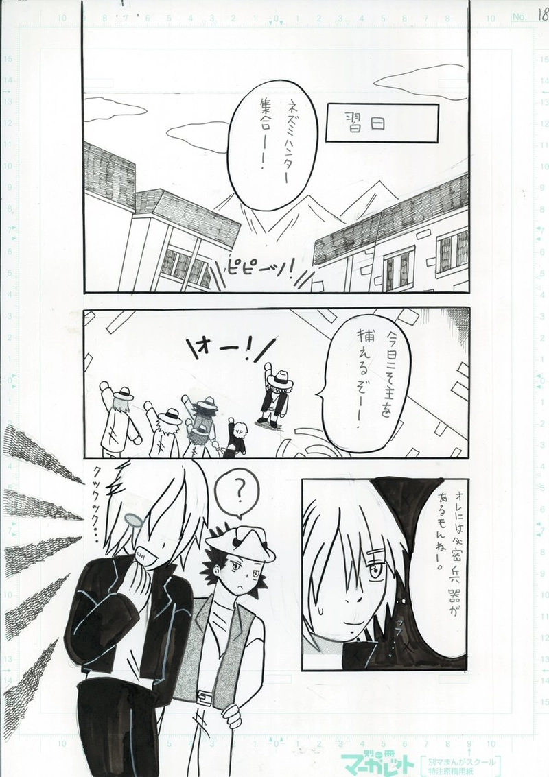 ネズミハンター