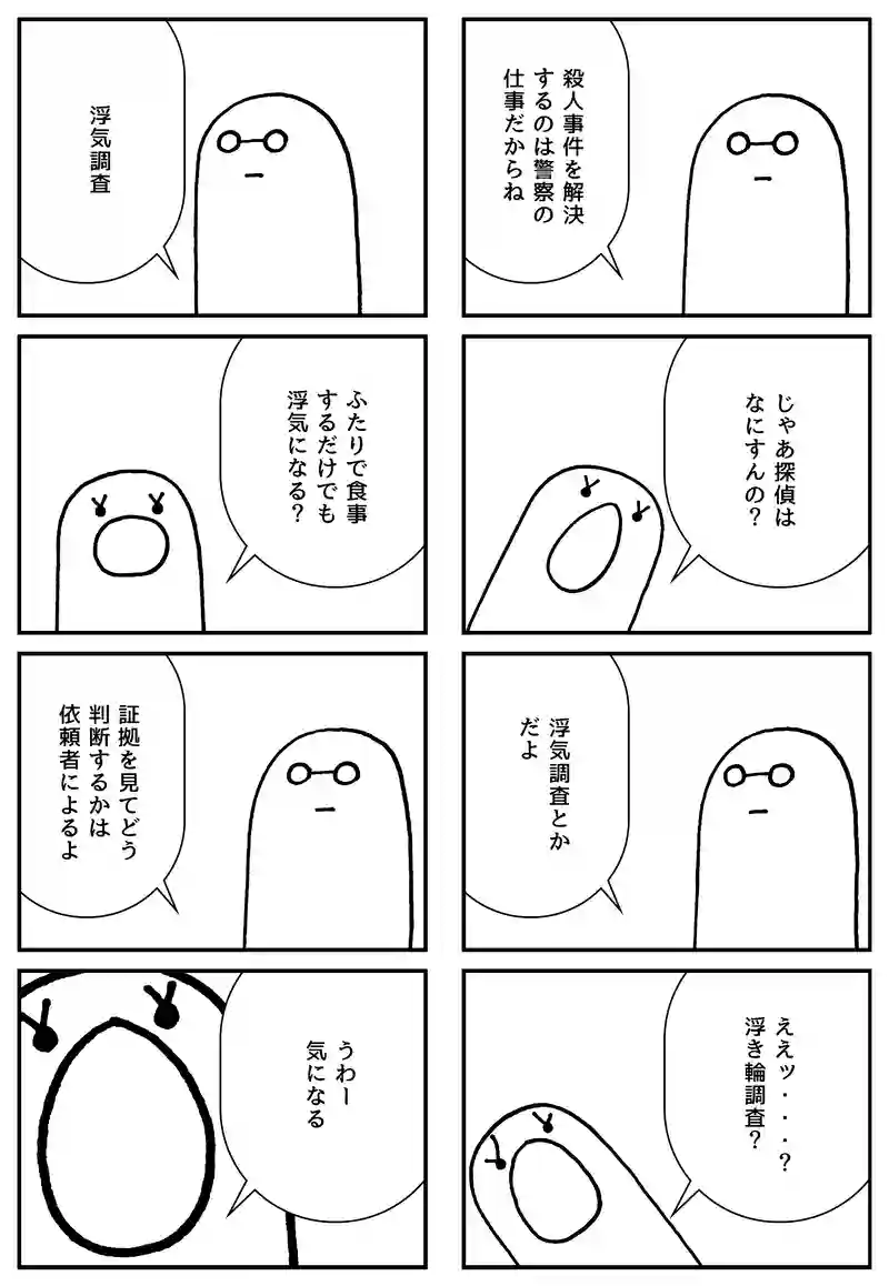 探偵