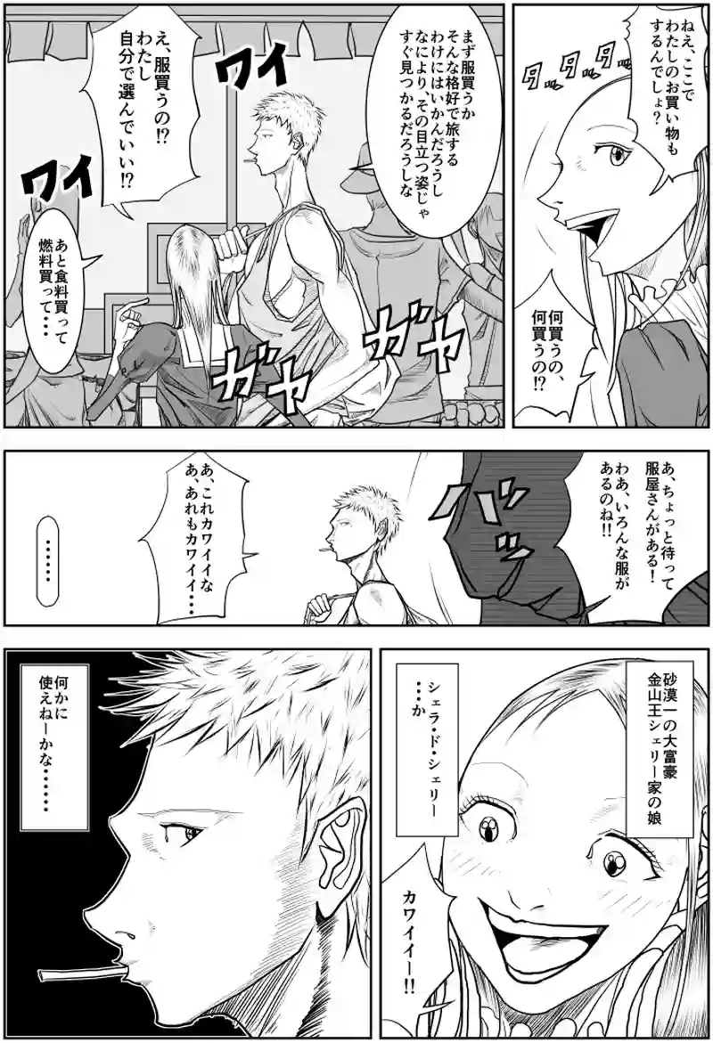 SAND WORLD STORY 3 「 商人の男 」