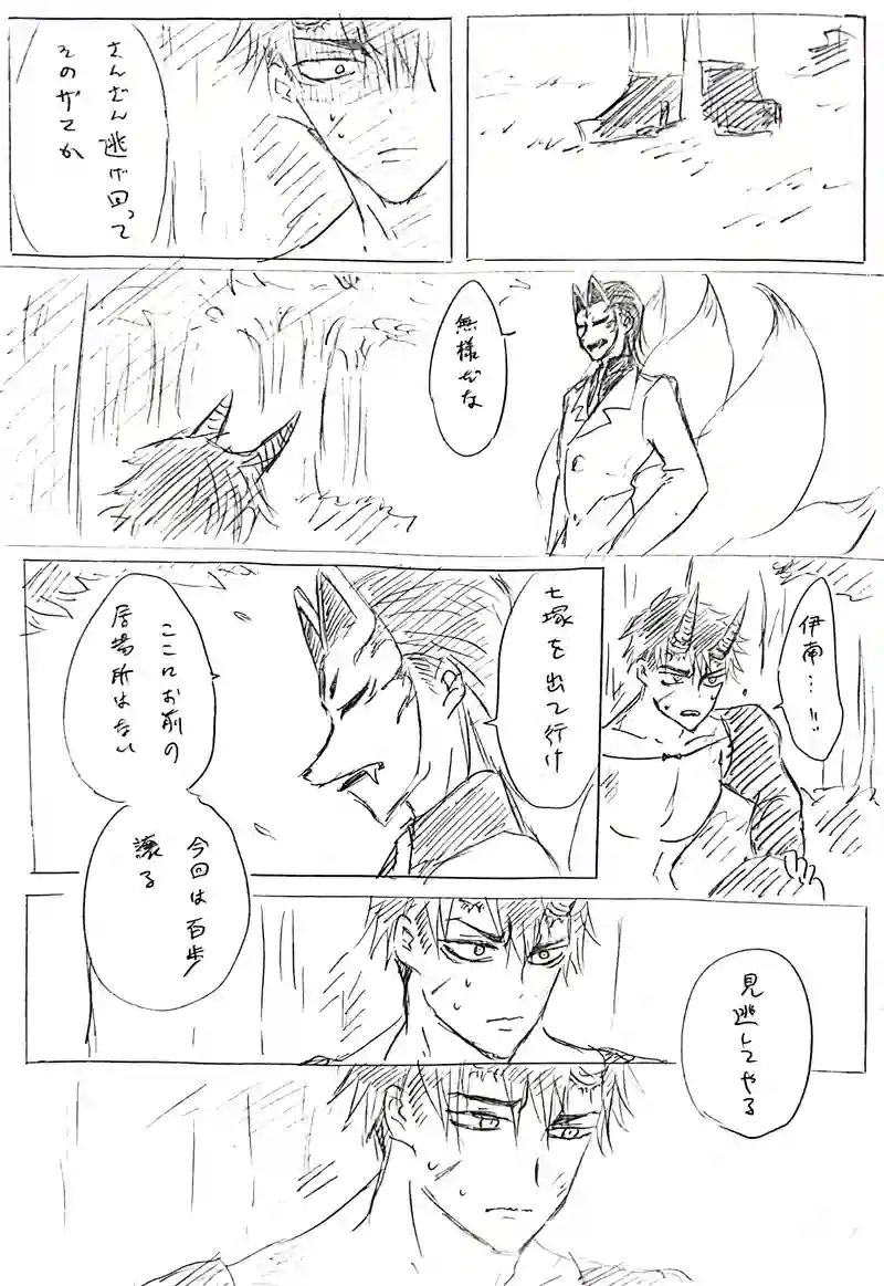 七塚妖怪奇譚⑤