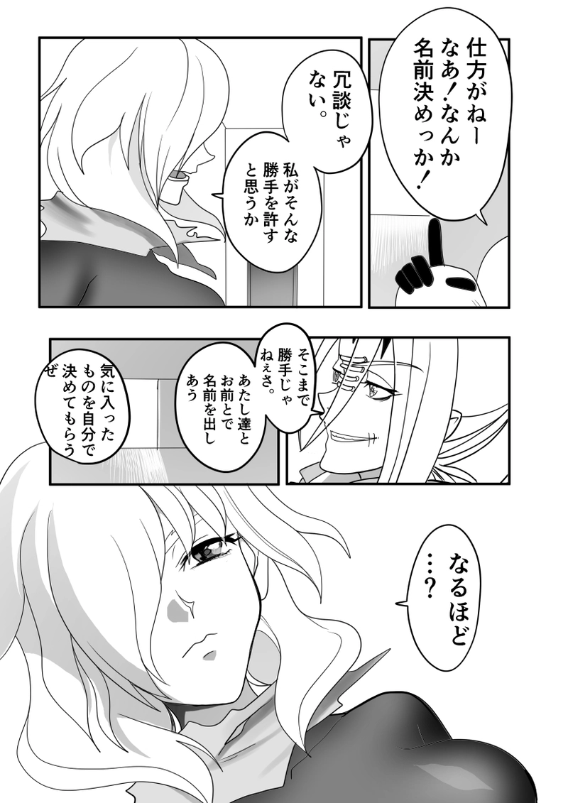 第４話　彼女の名前