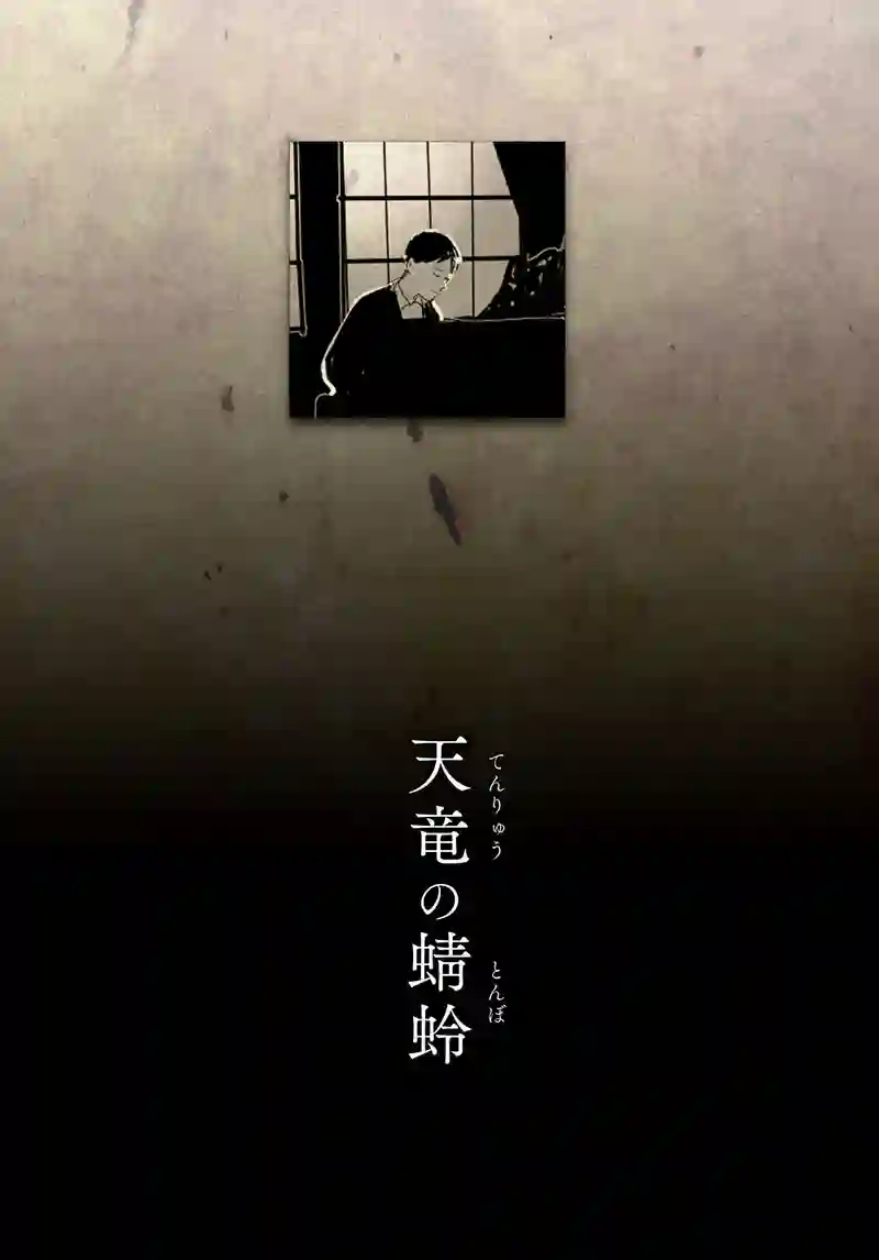 ＜第五話＞皇国の燕