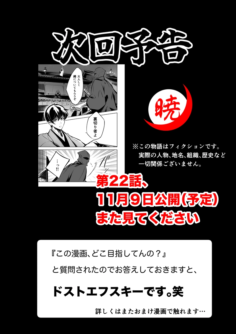 21話　罪人の集団