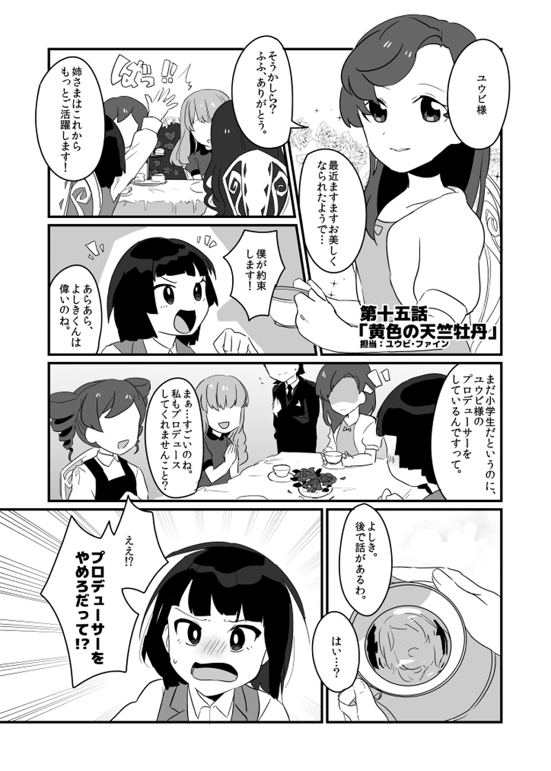 第十五話「黄色の天竺牡丹」