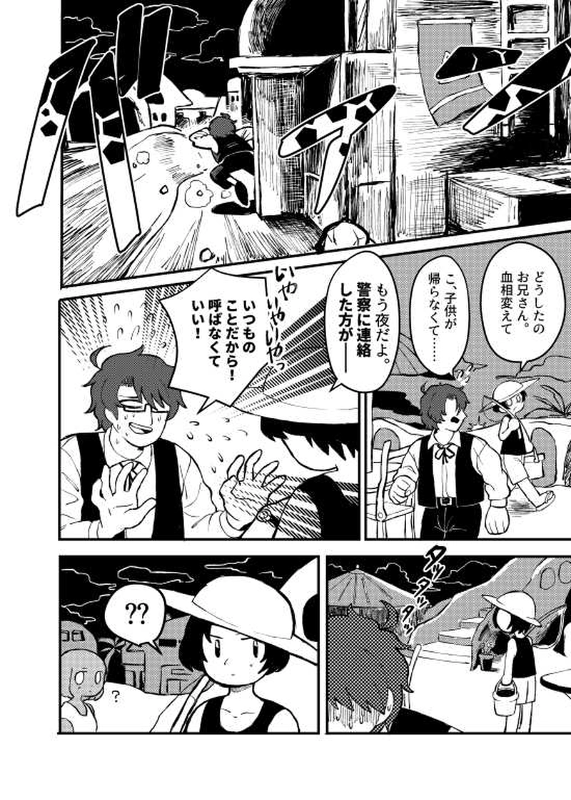 人食いスライム編　前編