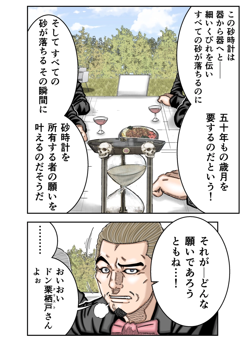 第1話 LUCKY SAND GLASS 