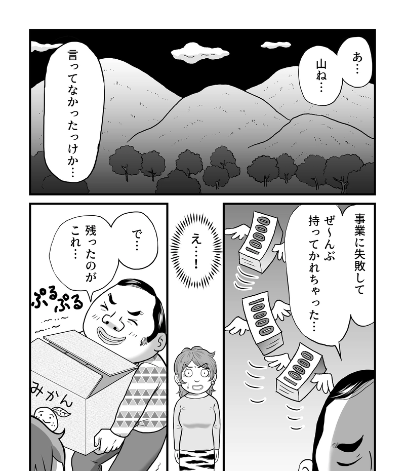 小田真嘉物語　第一話