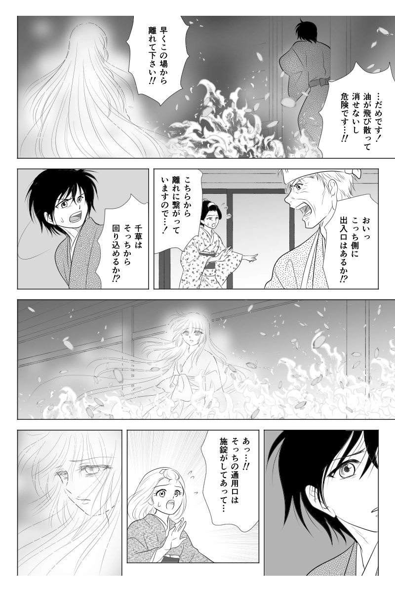 第二十幕「滅びの唄」