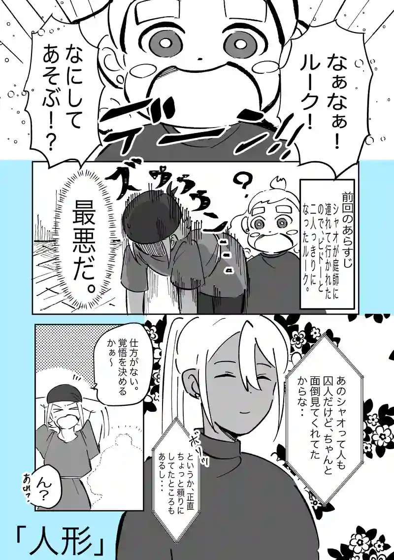 41話「人形」