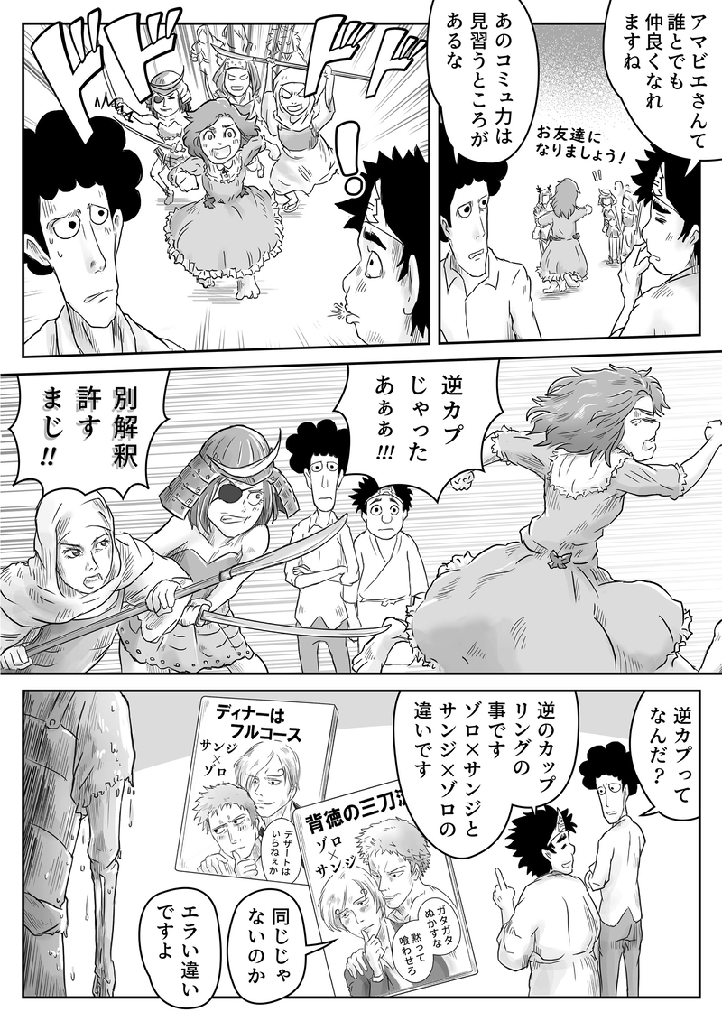 13話「アマビエ、歴女になる②」