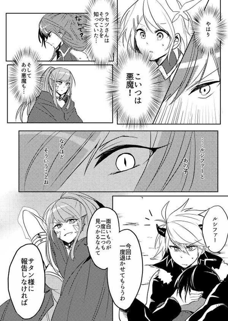 第2話「夜明けの章　其の壱」