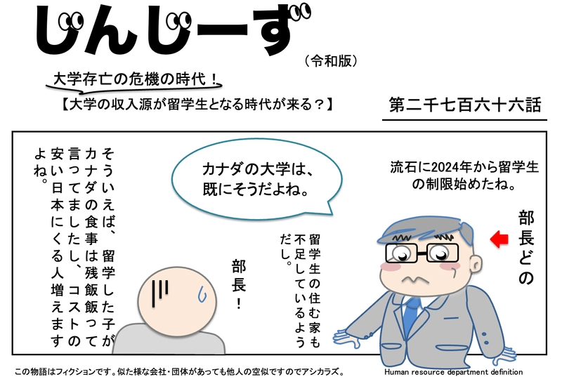 じんじーず第二千七百六十六話