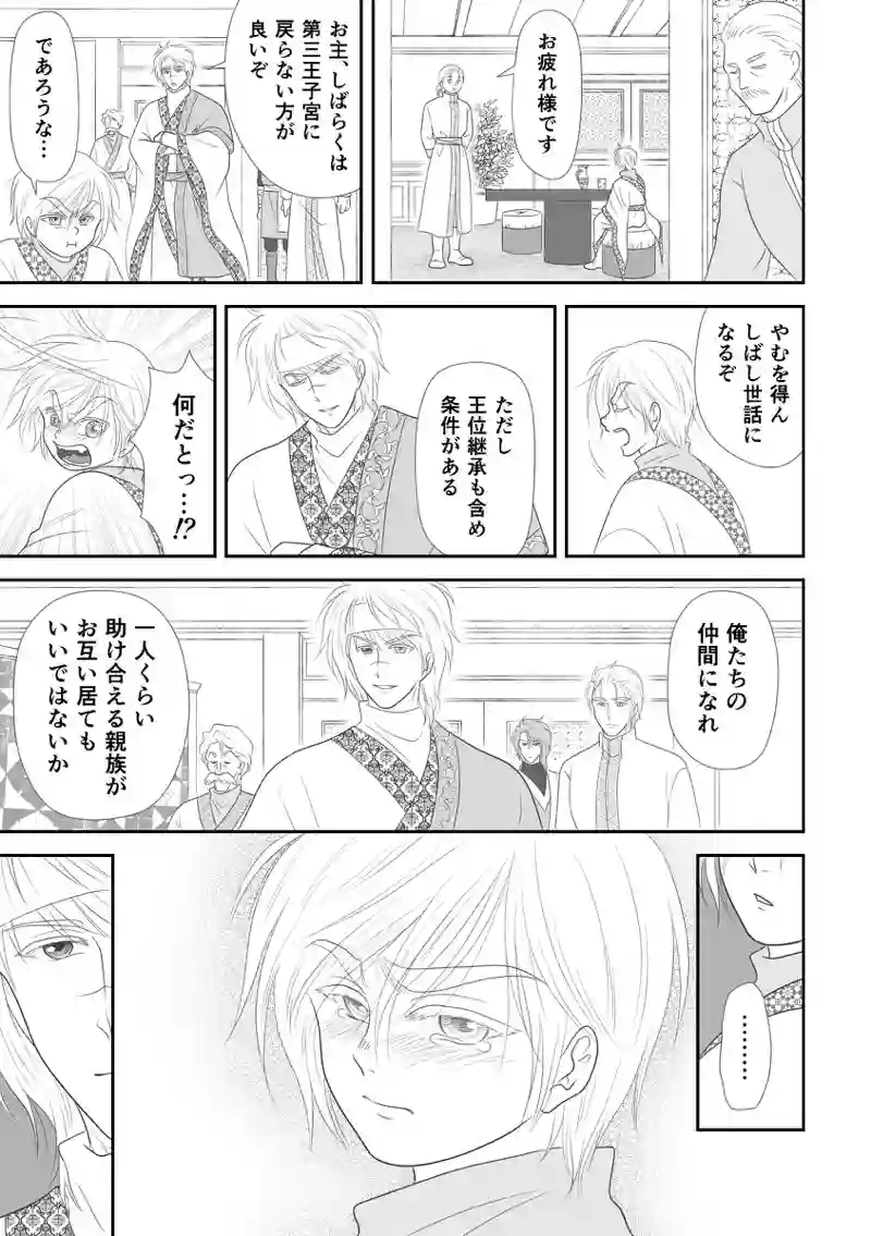 第8話　次なる王