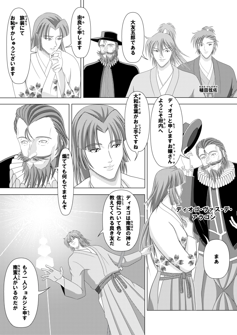 第四話　理想郷伝説