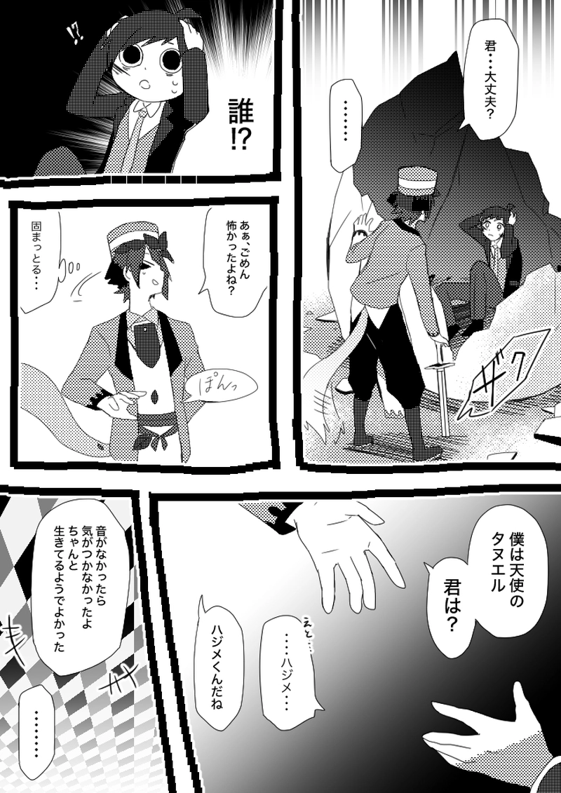 50話　白のナイト