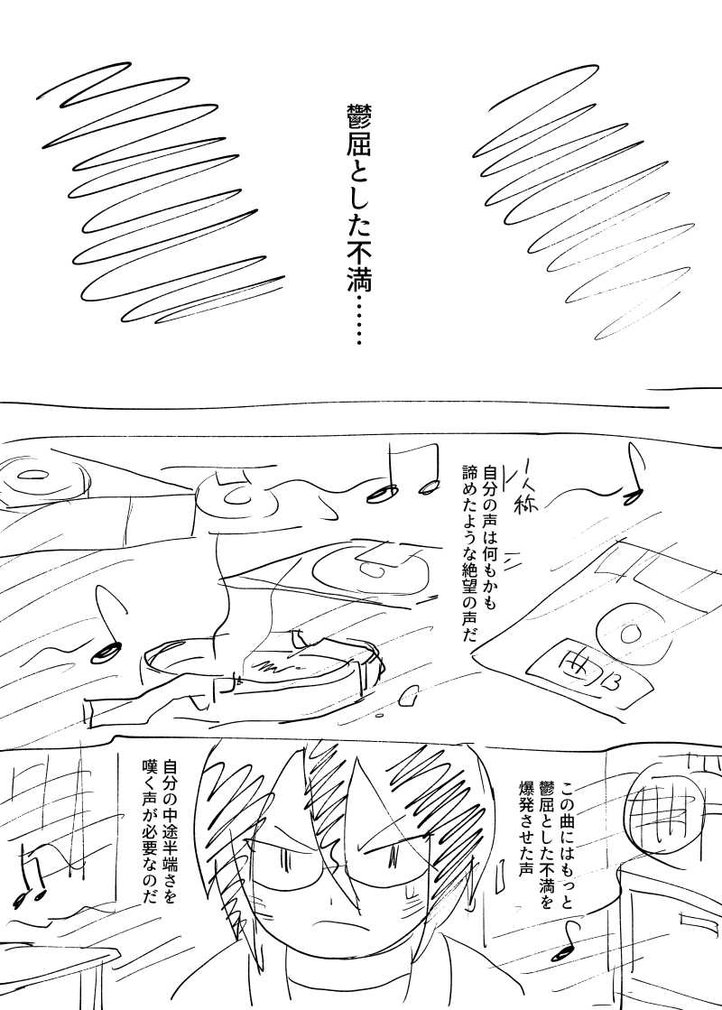 やきもきバンド