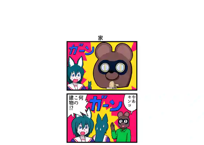 家